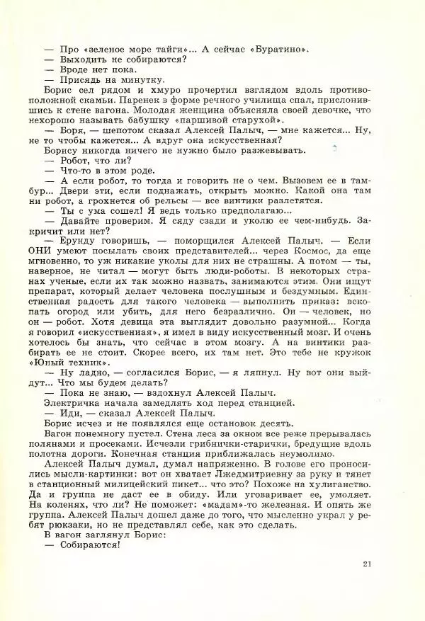 Юрий Томин - А, Б, В, Г, Д и другие… - Страница № 25
