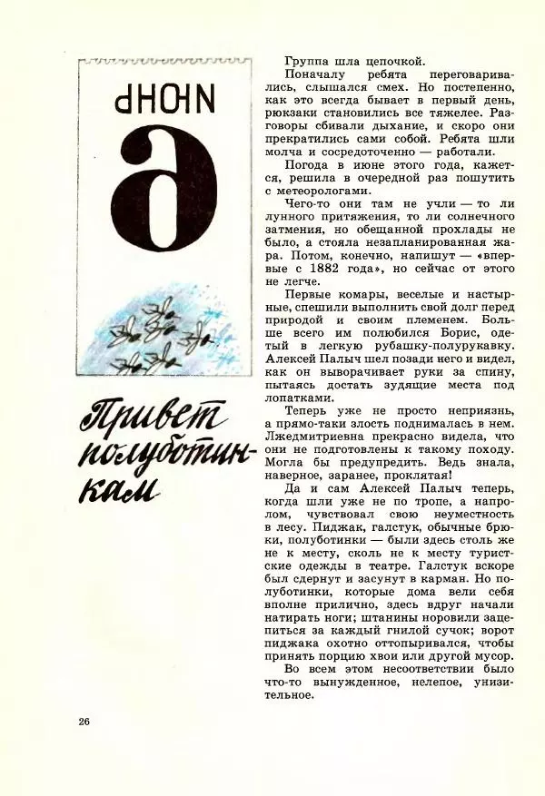 Юрий Томин - А, Б, В, Г, Д и другие… - Страница № 30