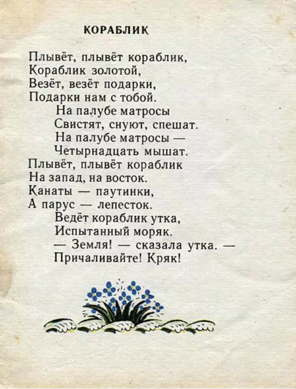 Самуил Маршак - Кораблик - Страница № 3