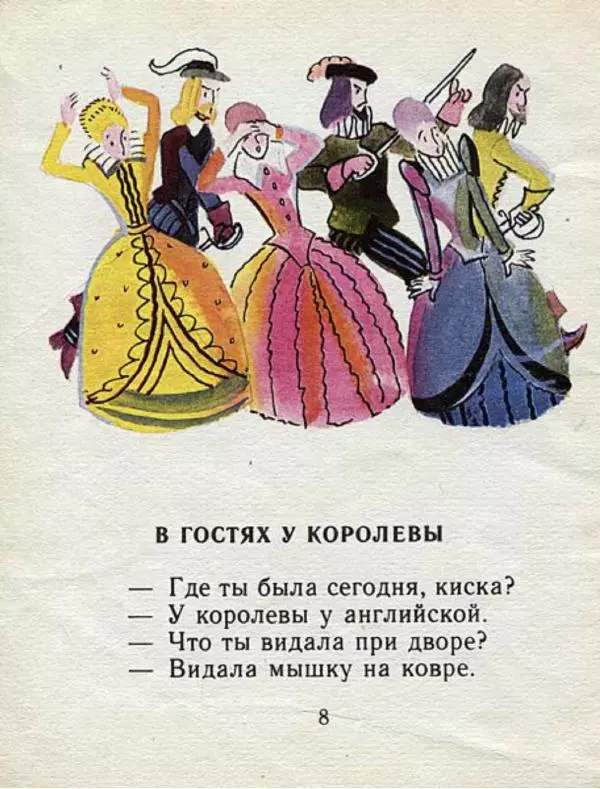 Самуил Маршак - Кораблик - Страница № 8