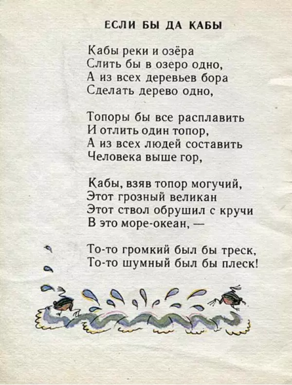 Самуил Маршак - Кораблик - Страница № 10