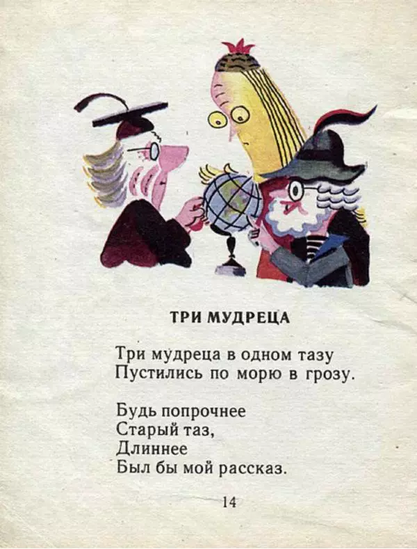 Самуил Маршак - Кораблик - Страница № 14