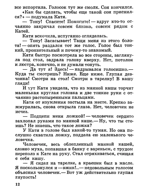 Софья Прокофьева - Оставь окно открытым - Страница № 15