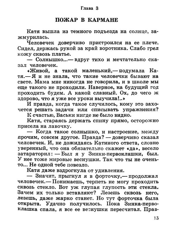 Софья Прокофьева - Оставь окно открытым - Страница № 18