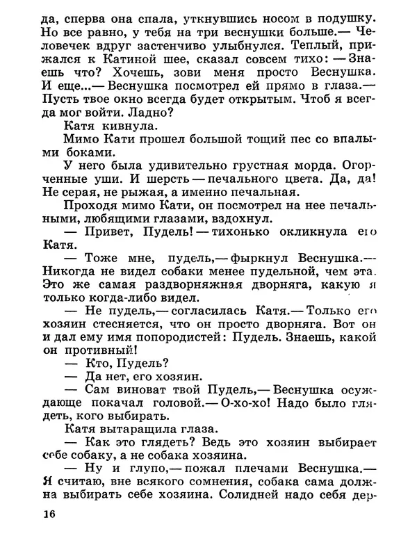 Софья Прокофьева - Оставь окно открытым - Страница № 19