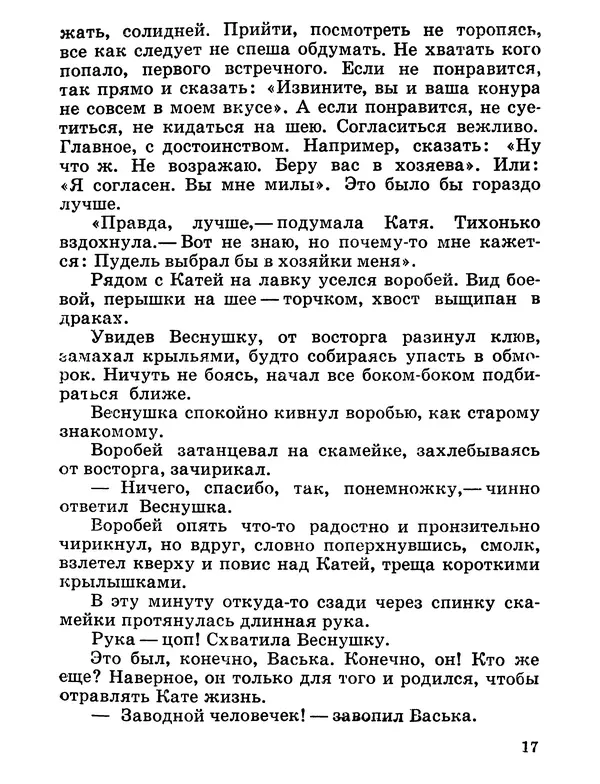 Софья Прокофьева - Оставь окно открытым - Страница № 20