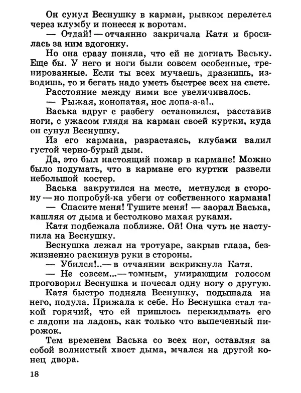 Софья Прокофьева - Оставь окно открытым - Страница № 21