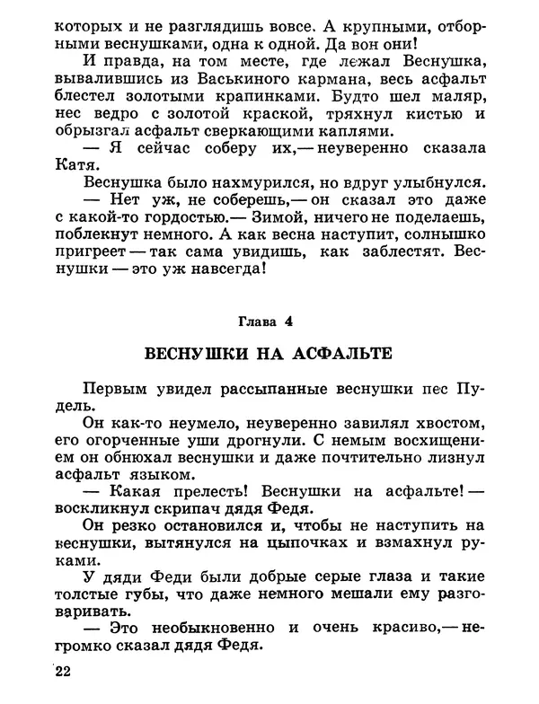 Софья Прокофьева - Оставь окно открытым - Страница № 25