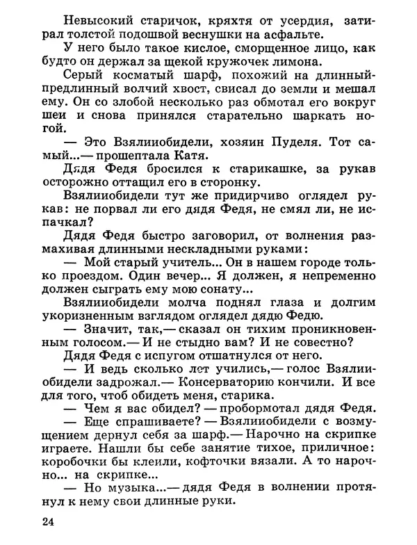 Софья Прокофьева - Оставь окно открытым - Страница № 27
