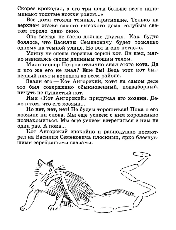 Софья Прокофьева - Оставь окно открытым - Страница № 7