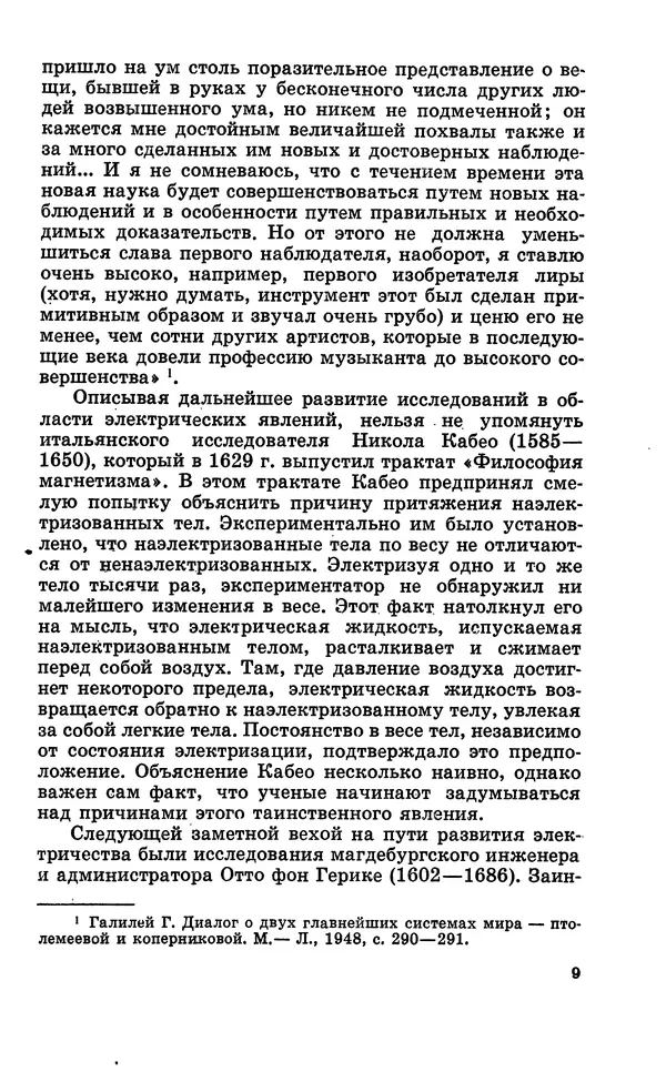 Василий Кошманов - Георг Ом - Страница № 10