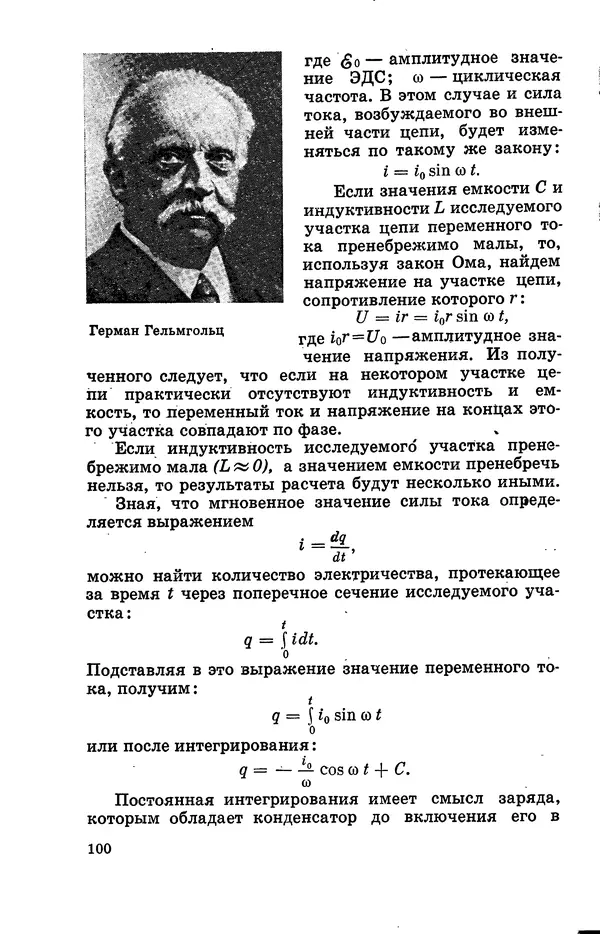 Василий Кошманов - Георг Ом - Страница № 101