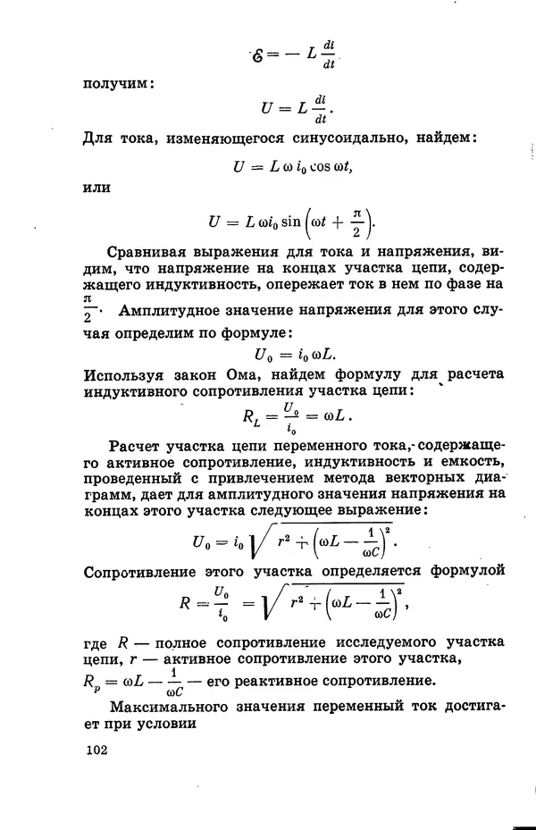 Василий Кошманов - Георг Ом - Страница № 103