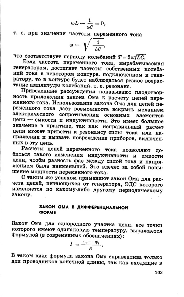 Василий Кошманов - Георг Ом - Страница № 104