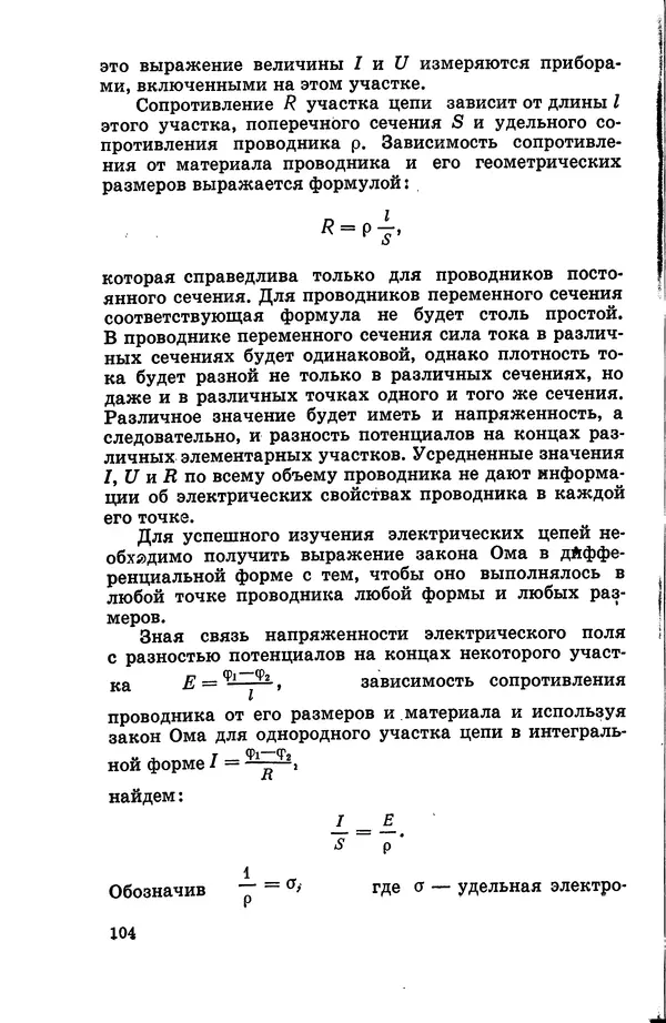 Василий Кошманов - Георг Ом - Страница № 105