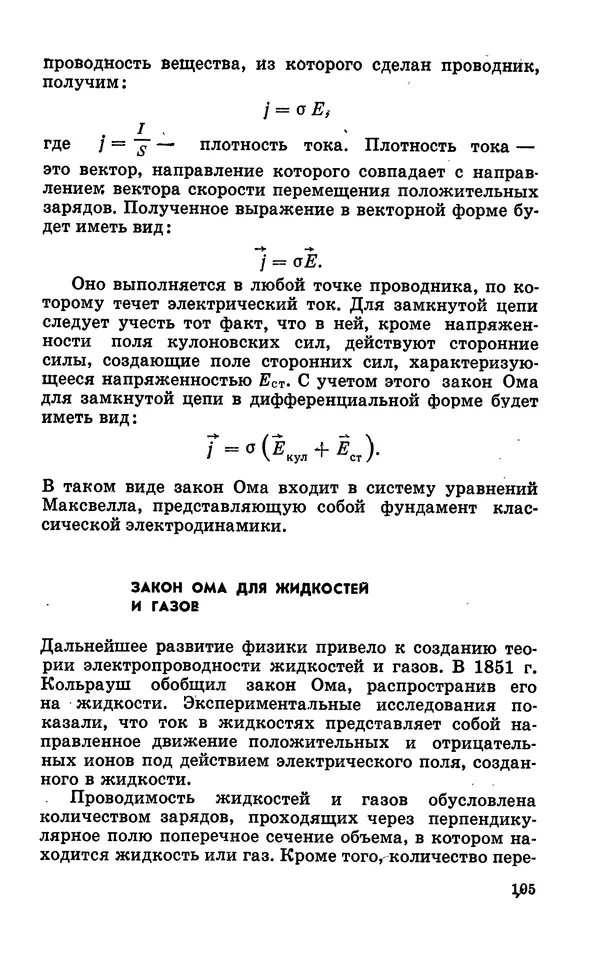 Василий Кошманов - Георг Ом - Страница № 106