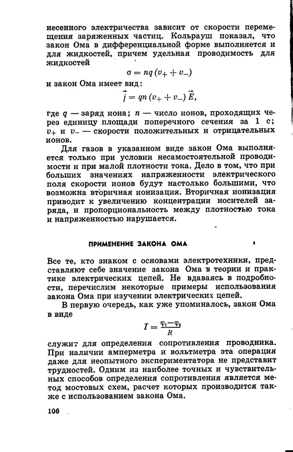 Василий Кошманов - Георг Ом - Страница № 107