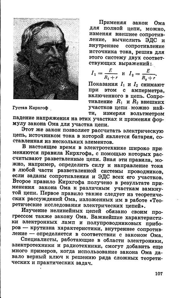 Василий Кошманов - Георг Ом - Страница № 108