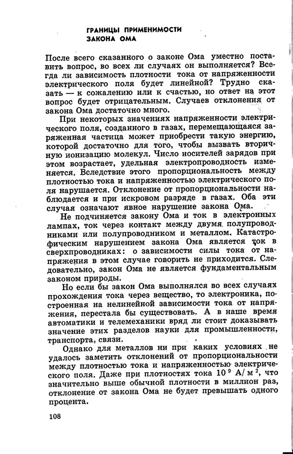 Василий Кошманов - Георг Ом - Страница № 109