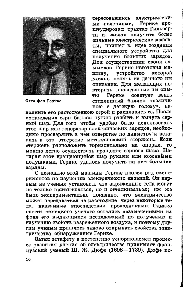 Василий Кошманов - Георг Ом - Страница № 11