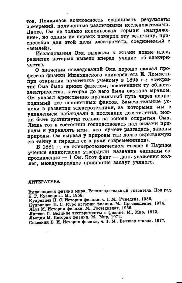 Василий Кошманов - Георг Ом - Страница № 111