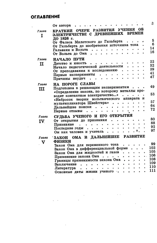 Василий Кошманов - Георг Ом - Страница № 113