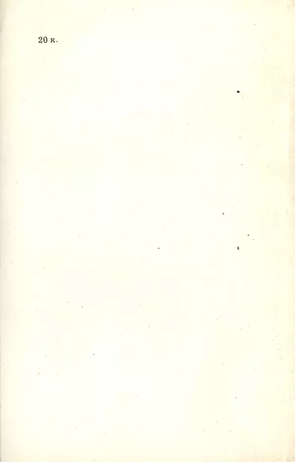 Василий Кошманов - Георг Ом - Страница № 114