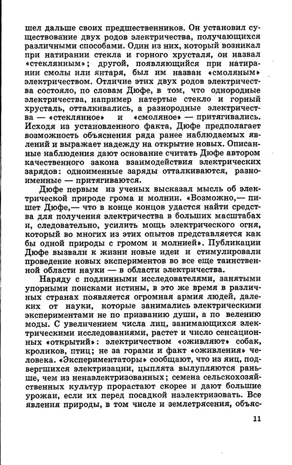 Василий Кошманов - Георг Ом - Страница № 12