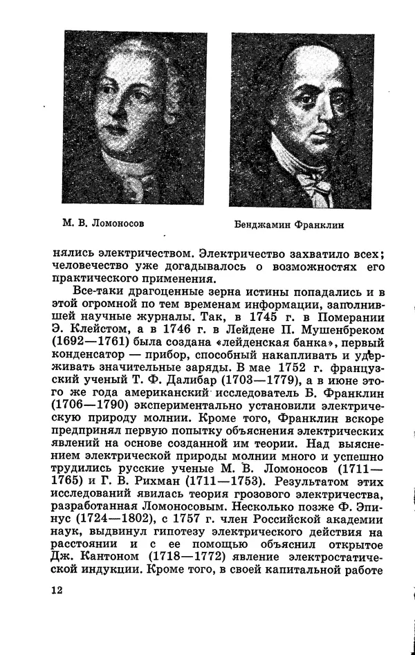 Василий Кошманов - Георг Ом - Страница № 13