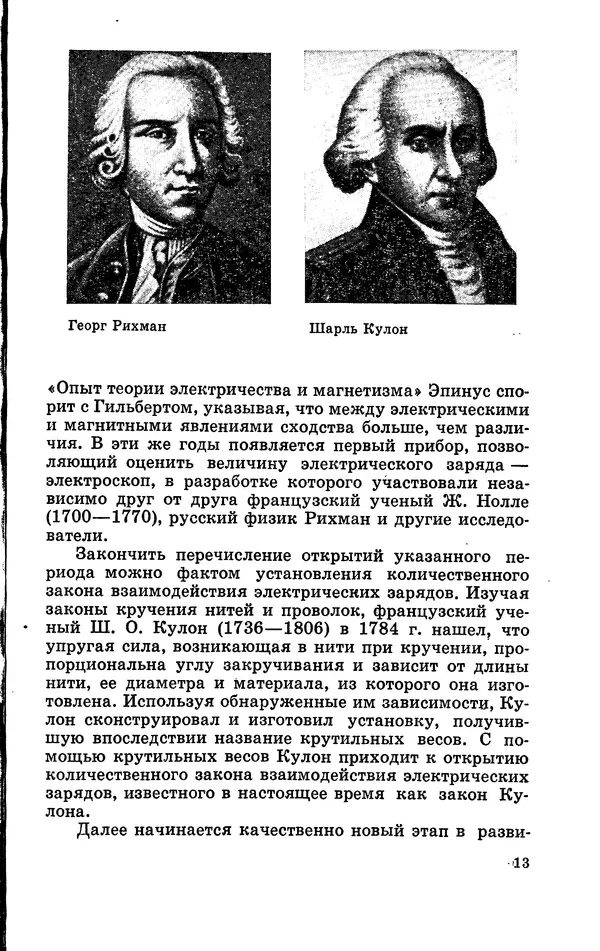 Василий Кошманов - Георг Ом - Страница № 14