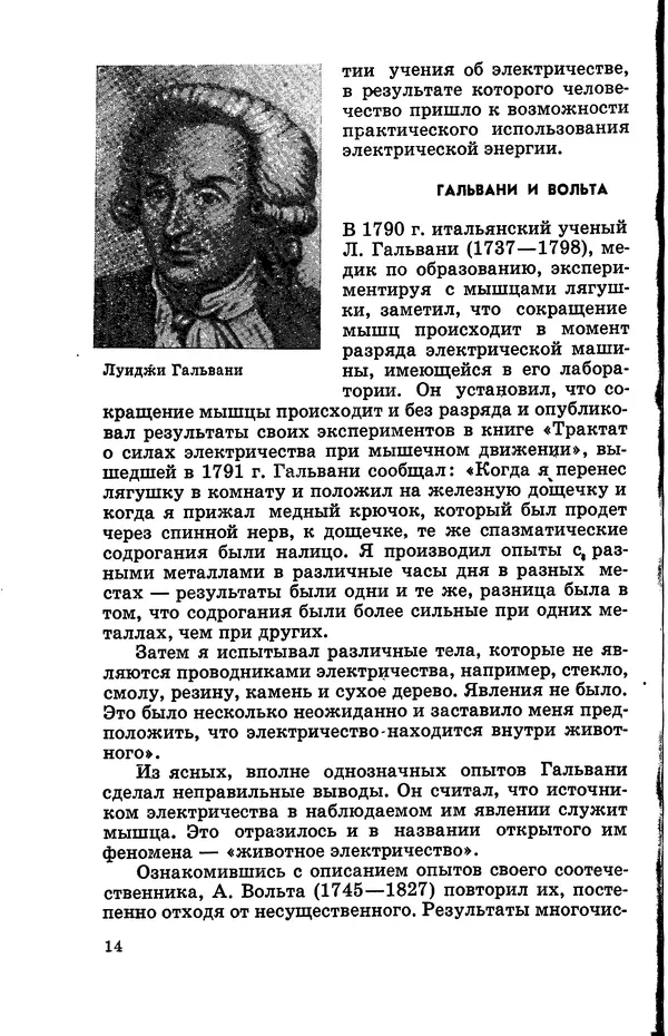 Василий Кошманов - Георг Ом - Страница № 15