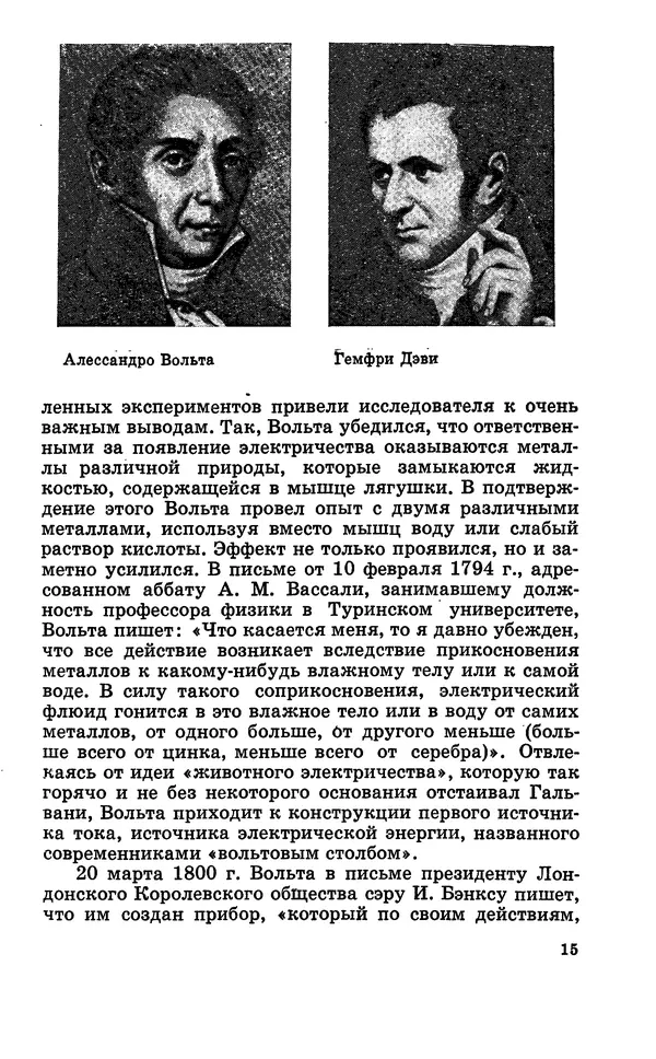 Василий Кошманов - Георг Ом - Страница № 16