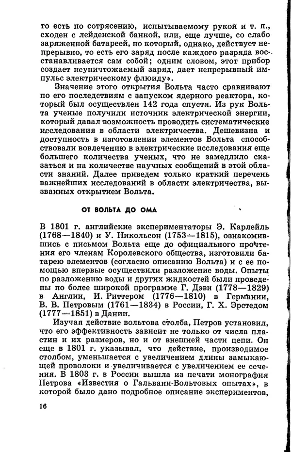 Василий Кошманов - Георг Ом - Страница № 17