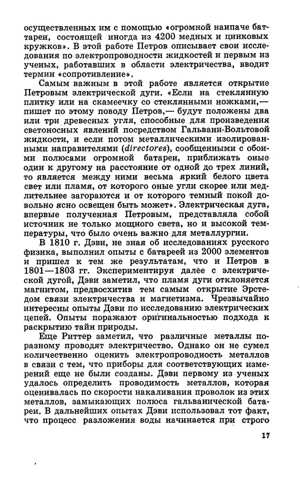 Василий Кошманов - Георг Ом - Страница № 18
