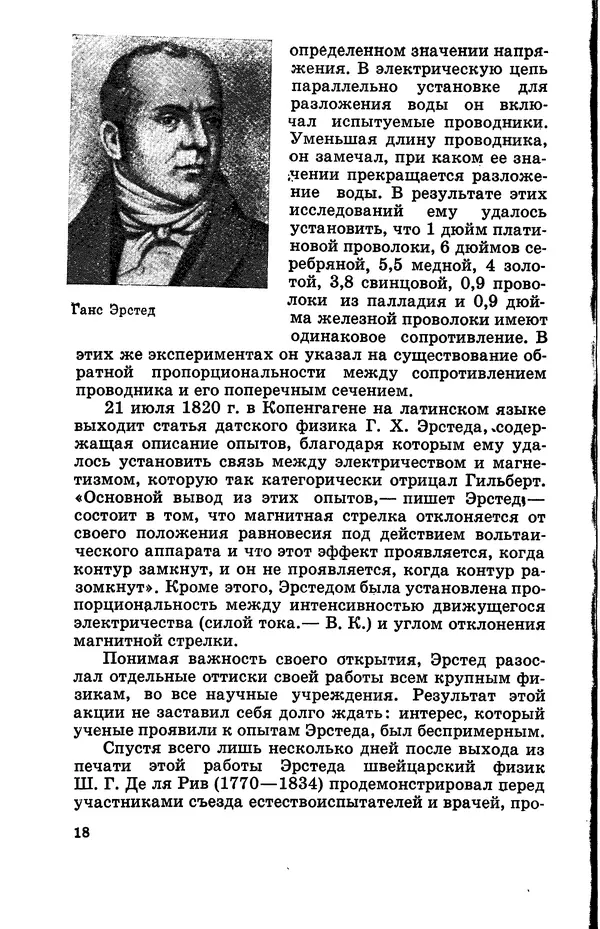 Василий Кошманов - Георг Ом - Страница № 19