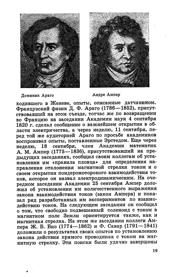 Василий Кошманов - Георг Ом - Страница № 20