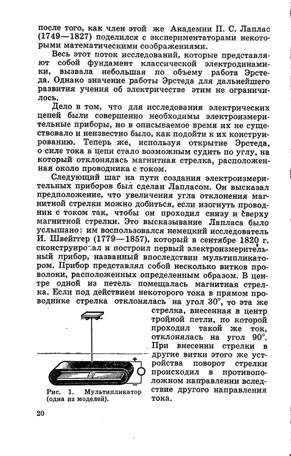 Василий Кошманов - Георг Ом - Страница № 21