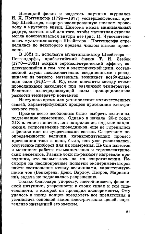 Василий Кошманов - Георг Ом - Страница № 22