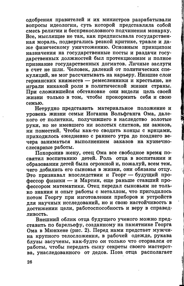 Василий Кошманов - Георг Ом - Страница № 27