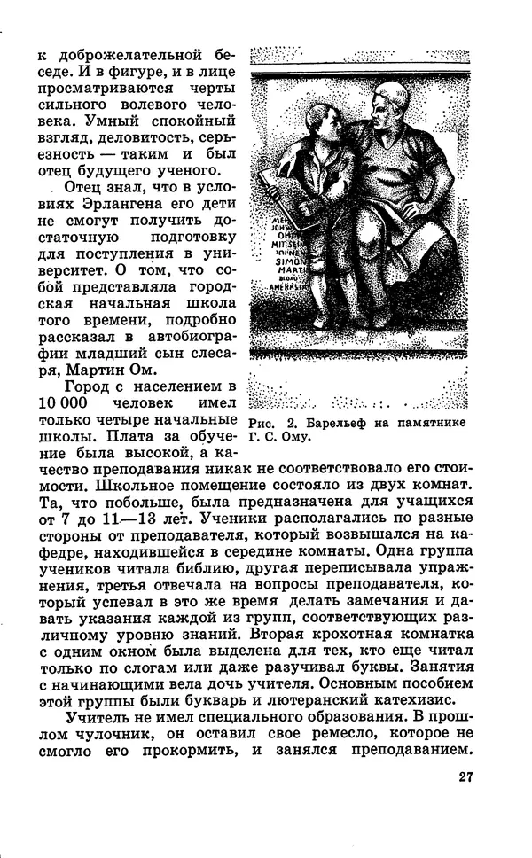 Василий Кошманов - Георг Ом - Страница № 28