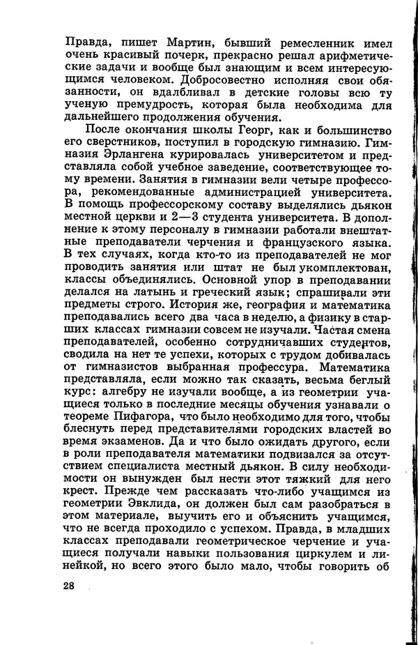 Василий Кошманов - Георг Ом - Страница № 29