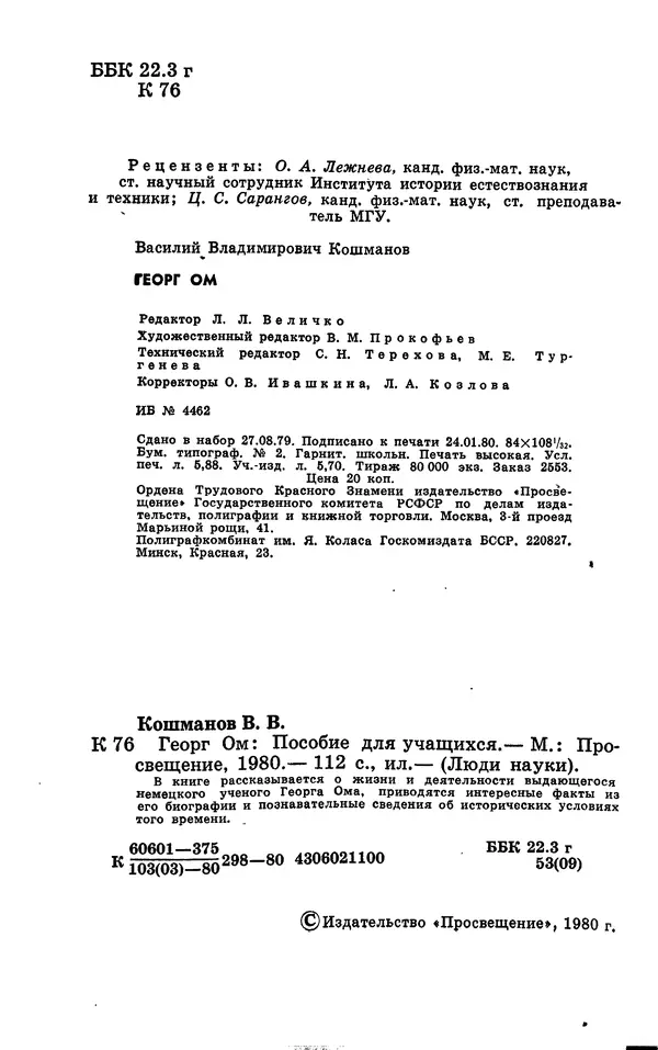 Василий Кошманов - Георг Ом - Страница № 3