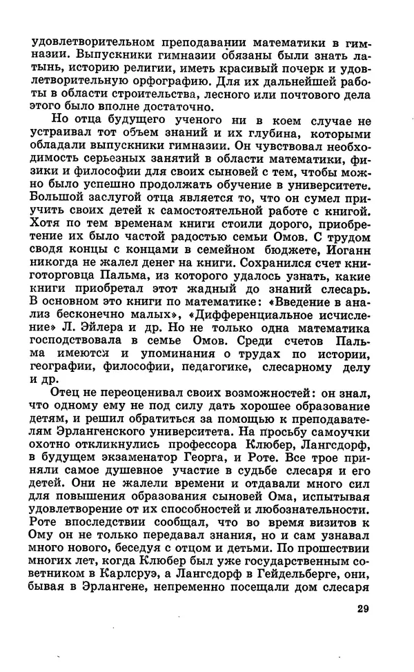 Василий Кошманов - Георг Ом - Страница № 30