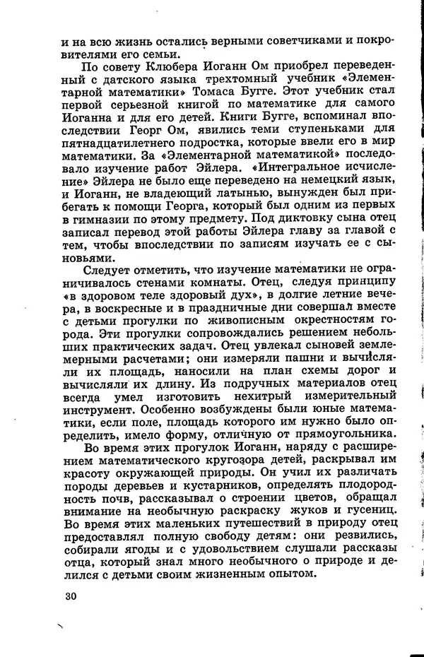 Василий Кошманов - Георг Ом - Страница № 31