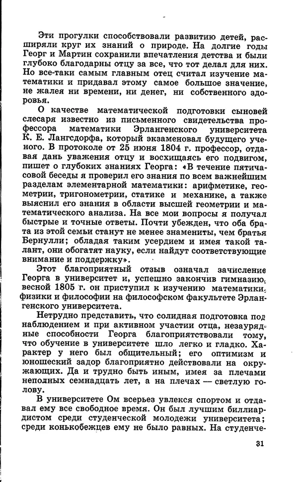 Василий Кошманов - Георг Ом - Страница № 32