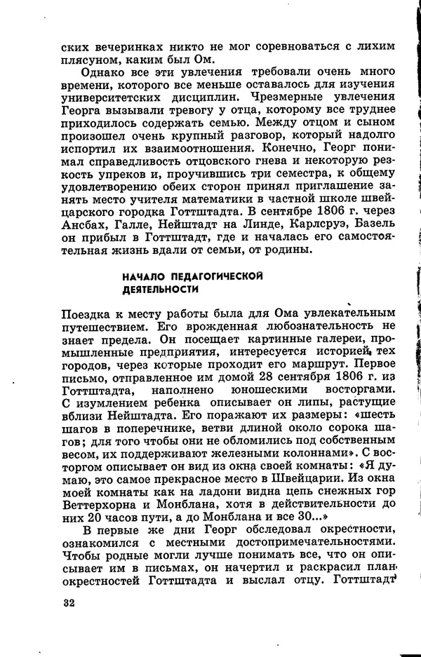 Василий Кошманов - Георг Ом - Страница № 33