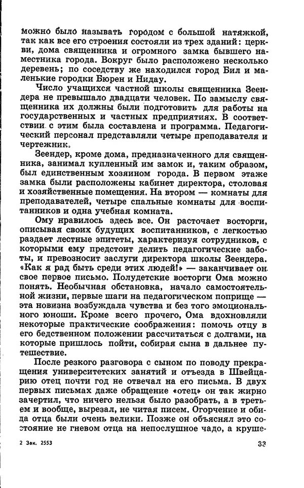 Василий Кошманов - Георг Ом - Страница № 34