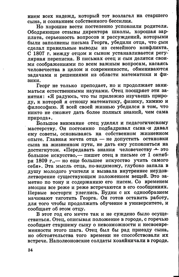 Василий Кошманов - Георг Ом - Страница № 35