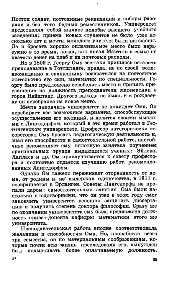 Василий Кошманов - Георг Ом - Страница № 36