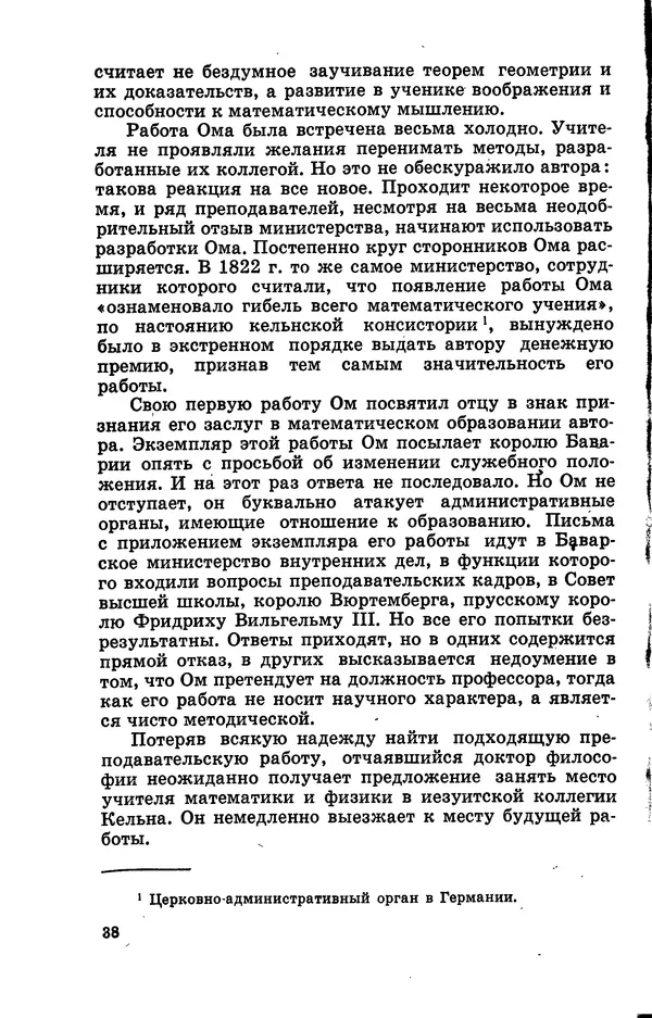 Василий Кошманов - Георг Ом - Страница № 39